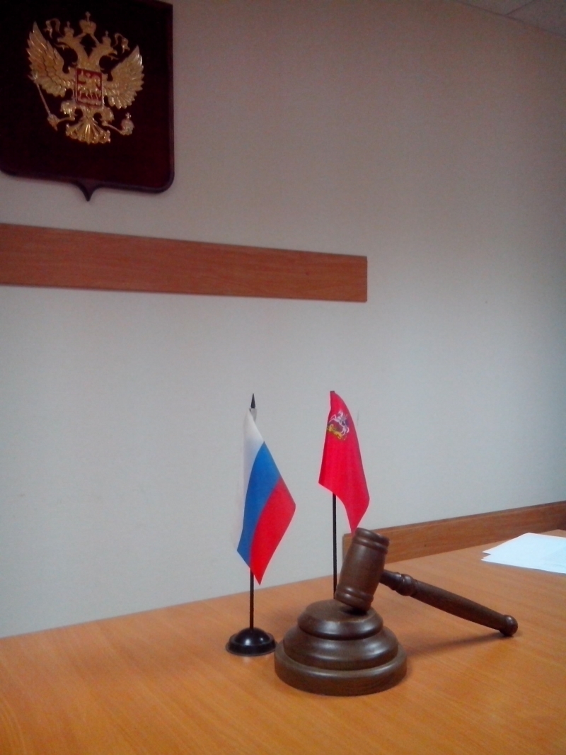 Судебный участок № 142 мирового судьи Ногинского судебного района Московской области